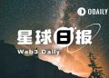 24H热门币种与要闻｜特朗普：谁赢得人工智能，谁就赢得未来；Anthropic与和特朗普关联的Rum Group达成137亿美元的算力协议（9月14日）