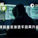 朝鲜黑客新套路：500美元雇人面试，再肉身顶替入职