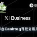X平台Cashtag开放交易入口，下一个“全球金融超级APP”来了？
